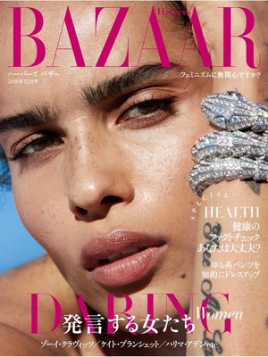cover image of Harper's BAZAAR ハーパーズ バザー: 2018年12月号